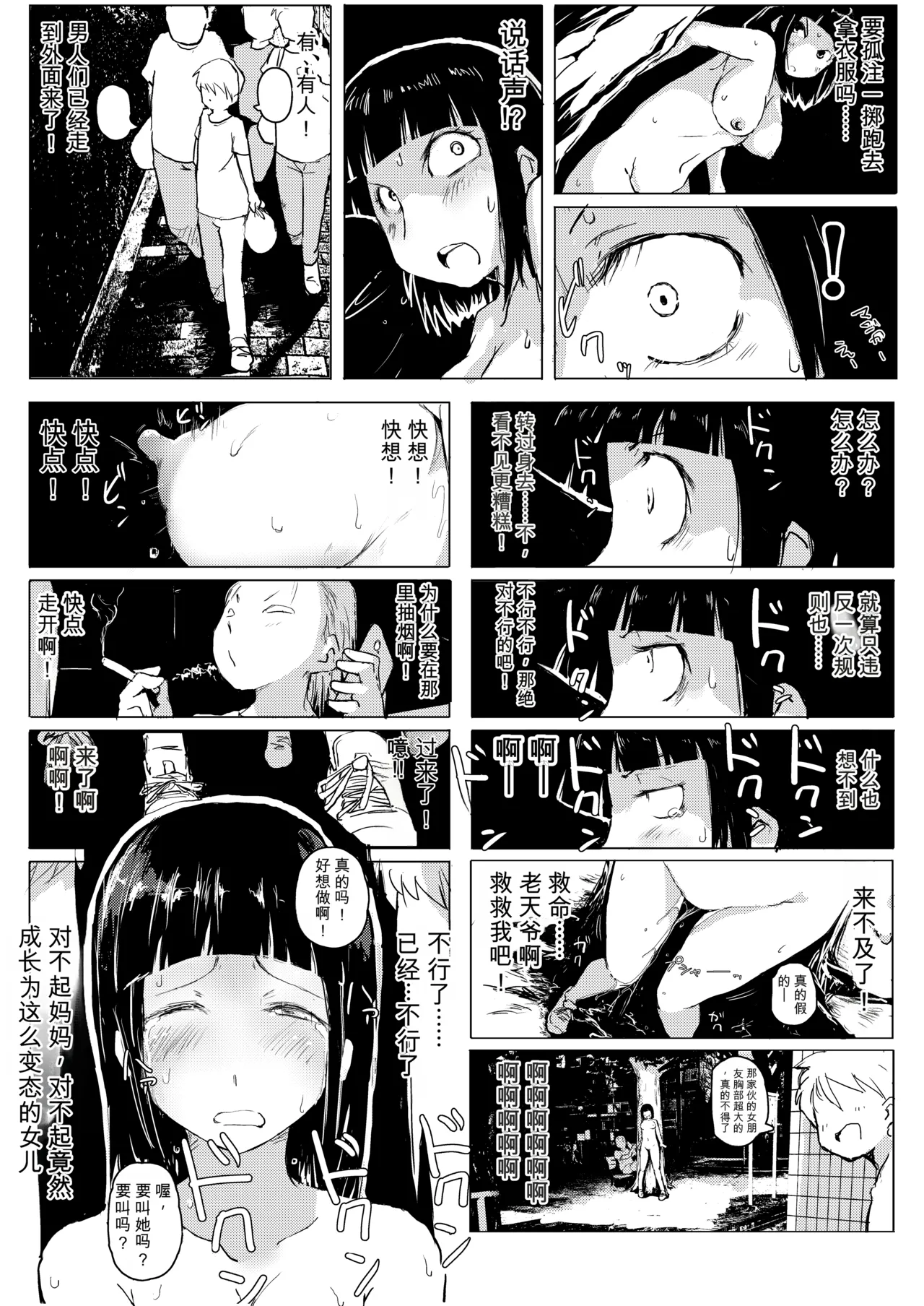 Dakara Roshutsu wa Yamerarenai - Page 24