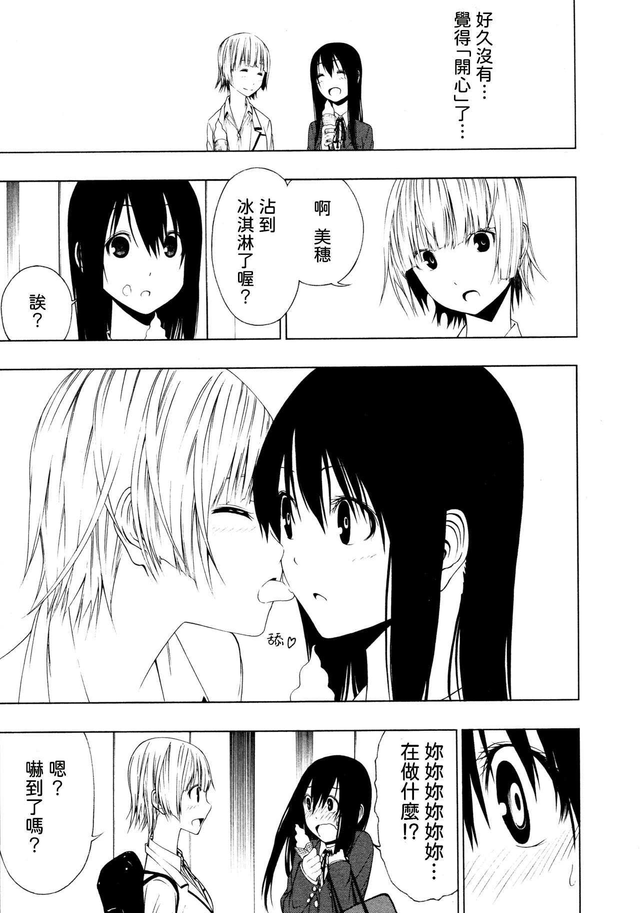 Ayauku Soen - Page 11