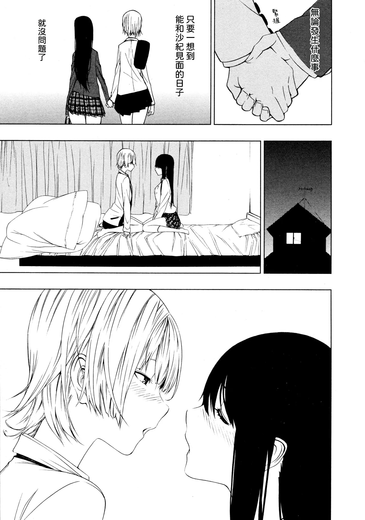 Ayauku Soen - Page 16