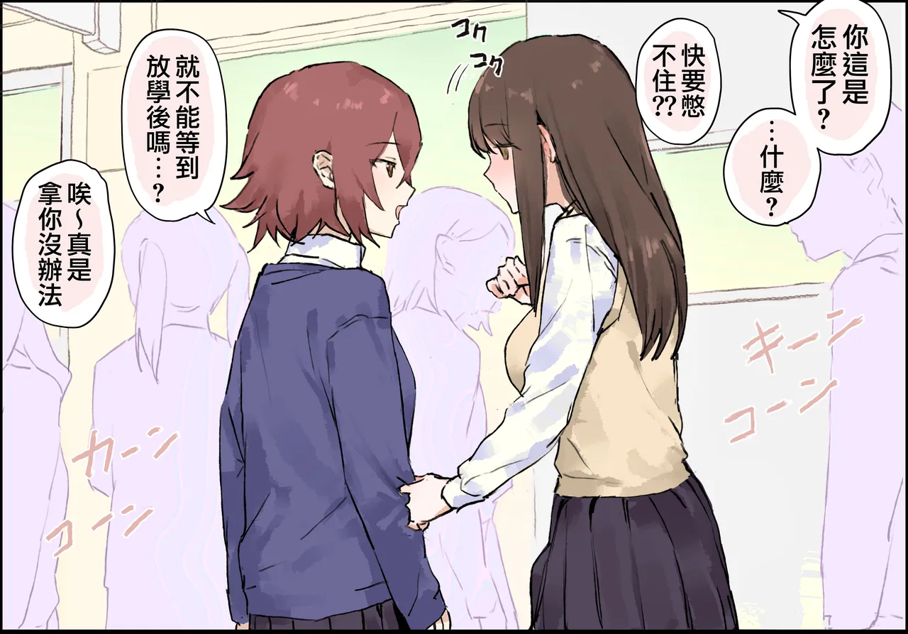 Ochinchin ga Haechatta 1-3 | 突然長出雞雞了1-3 - Page 12