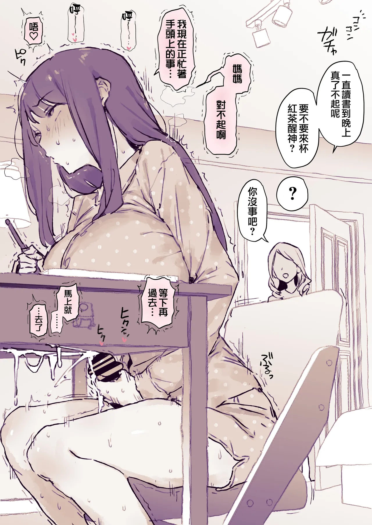 Ochinchin ga Haechatta 1-3 | 突然長出雞雞了1-3 - Page 14