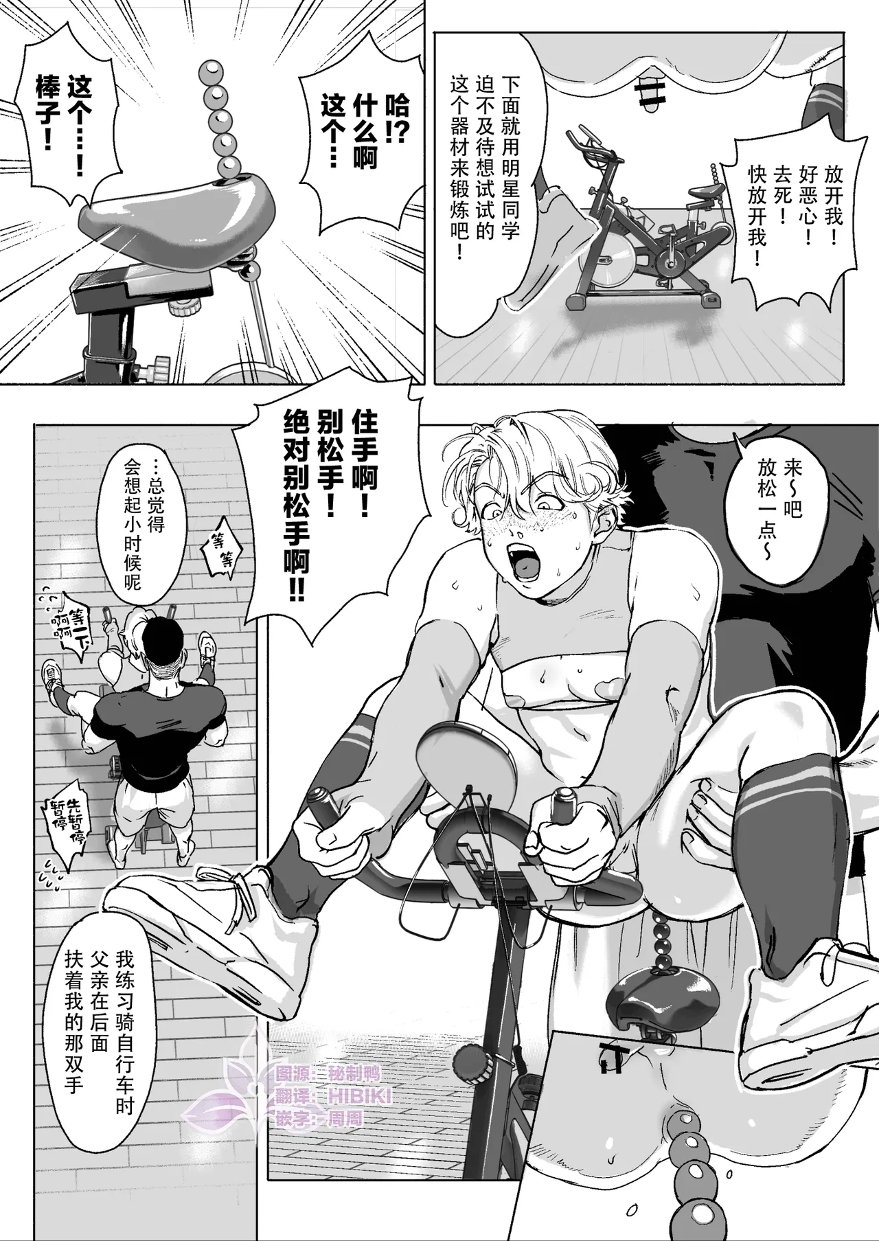 明星同学的残酷减肥法~DK健身房篇 | 明星くんの過酷なダイエット～DKマッスルジム編～ - Page 24