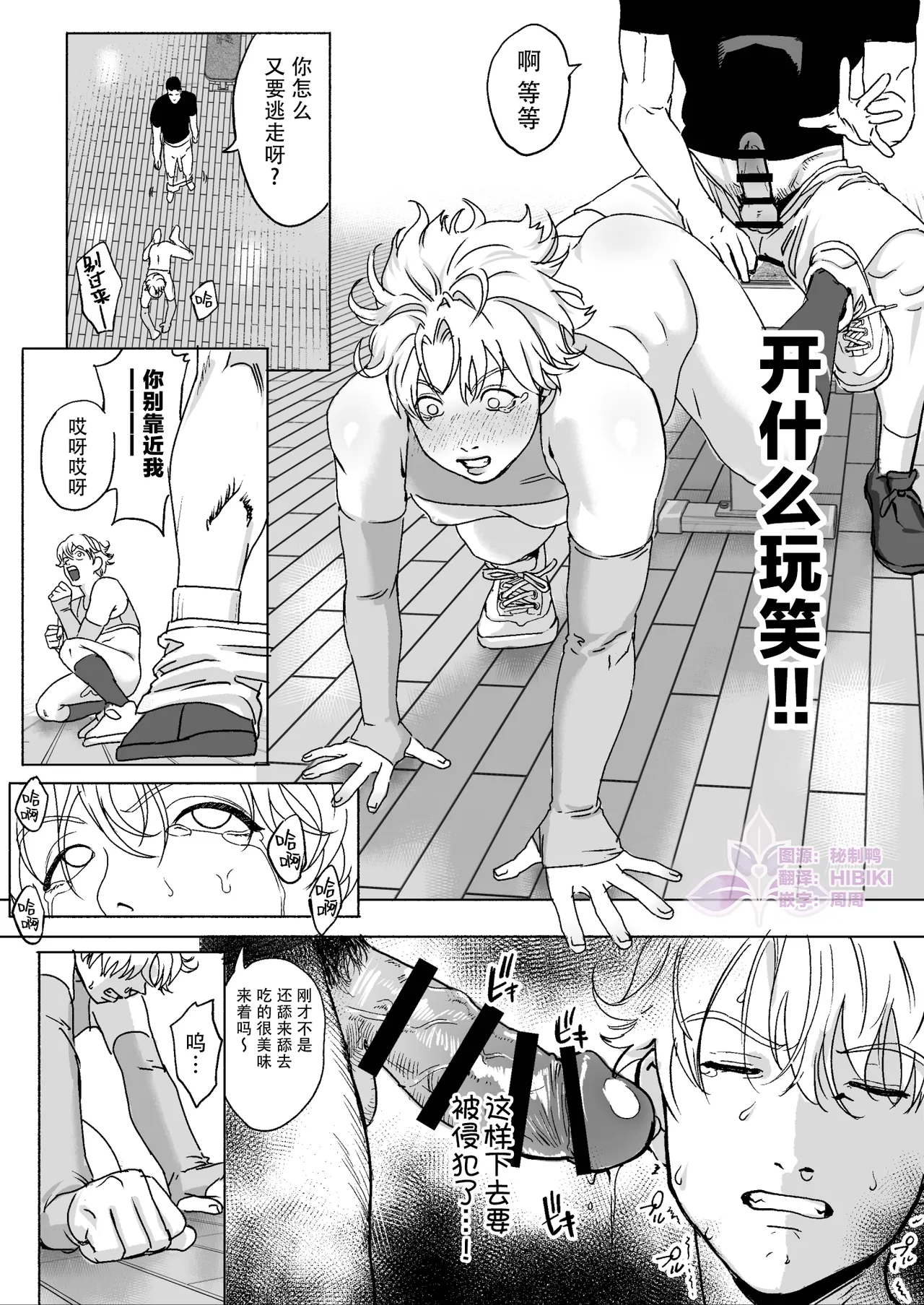 明星同学的残酷减肥法~DK健身房篇 | 明星くんの過酷なダイエット～DKマッスルジム編～ - Page 42