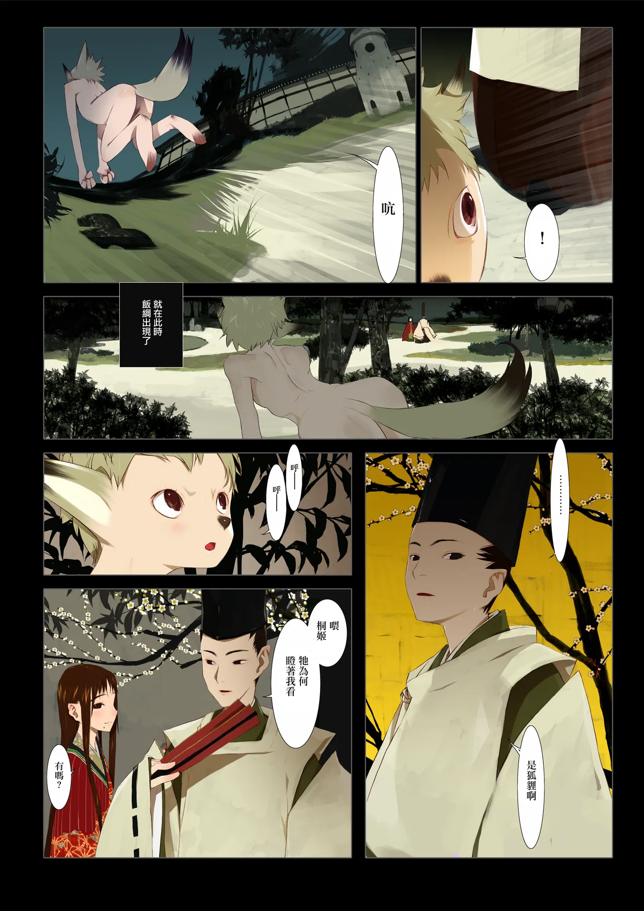 HANA FUDA | 華札 - Page 57