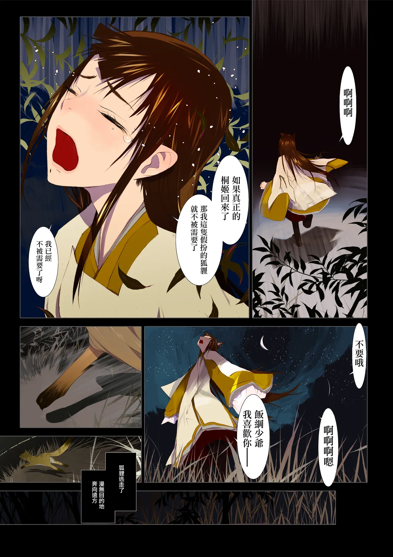HANA FUDA | 華札 - Page 84