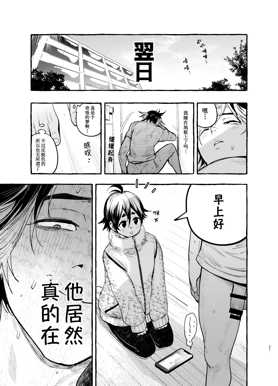 いぬのおんがえし ポチ♂住所不定無職 | 小狗没有固定住所 - Page 23