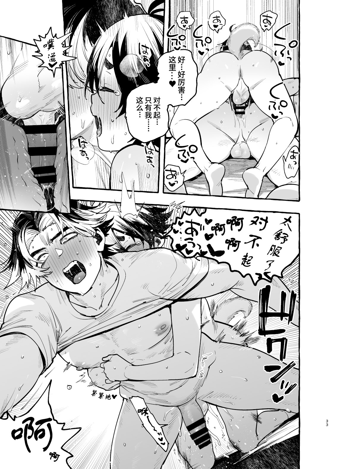 いぬのおんがえし ポチ♂住所不定無職 | 小狗没有固定住所 - Page 35