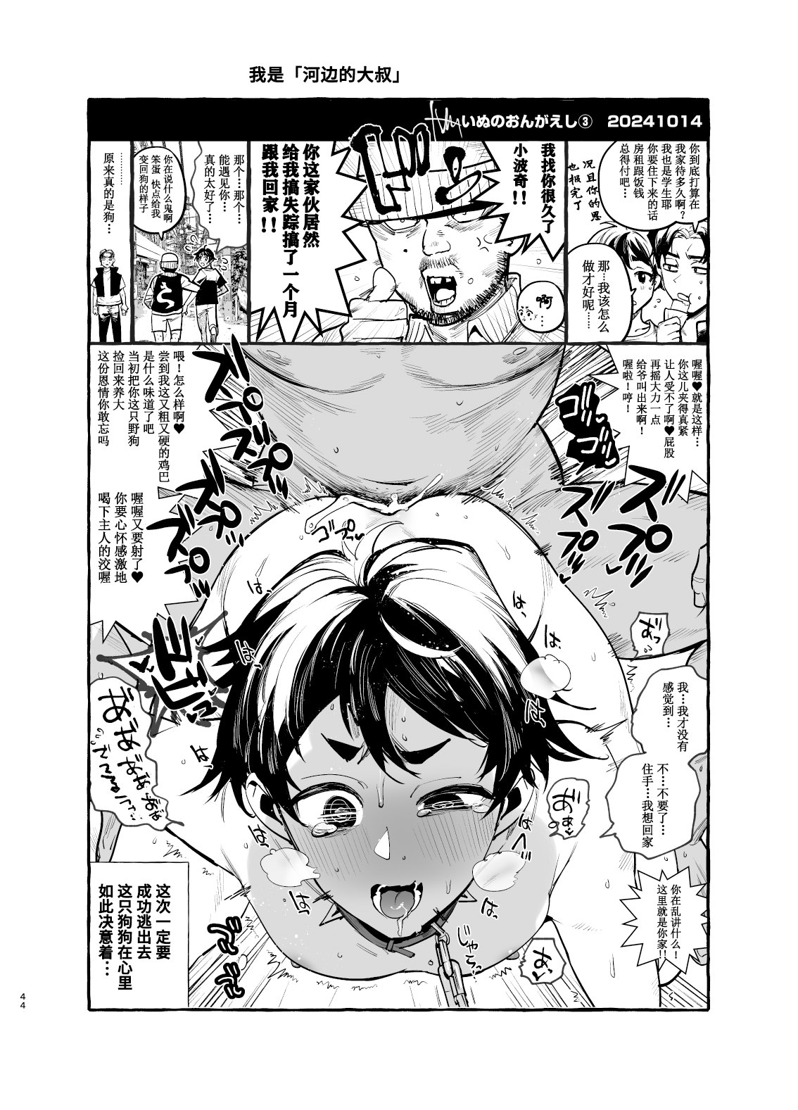 いぬのおんがえし ポチ♂住所不定無職 | 小狗没有固定住所 - Page 46