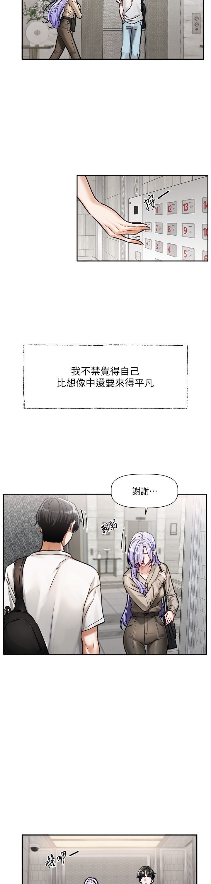 恋爱版本更新中 |  戀愛版本更新中 1-6 - Page 10