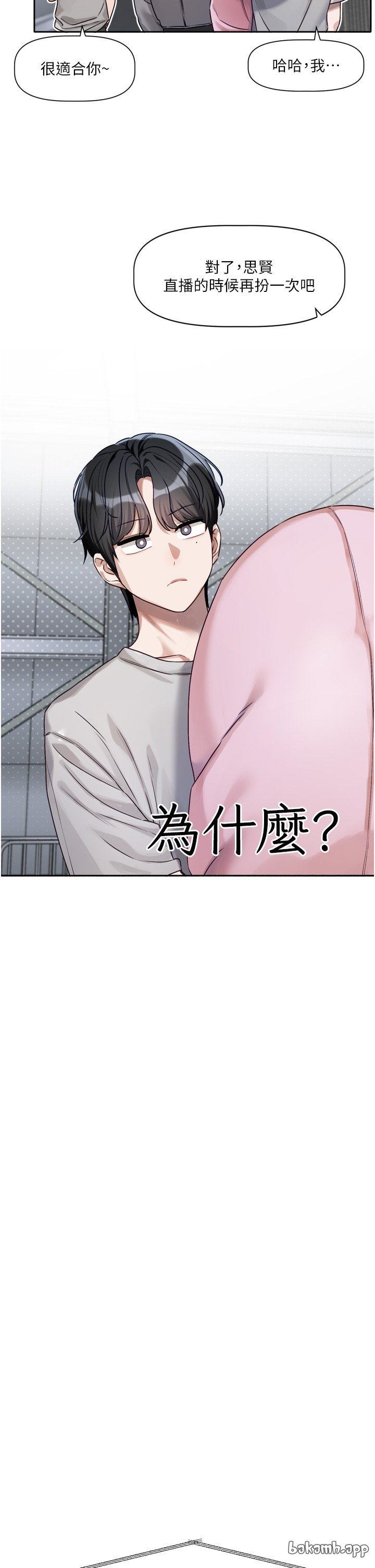 恋爱版本更新中 |  戀愛版本更新中 1-6 - Page 110