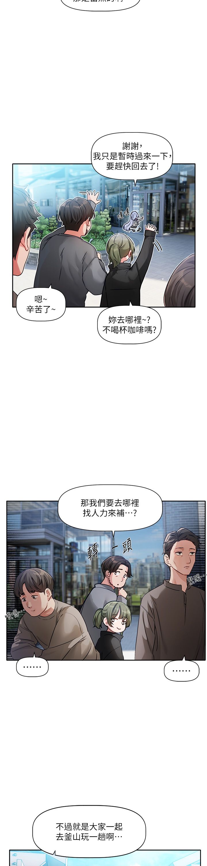 恋爱版本更新中 |  戀愛版本更新中 1-6 - Page 20