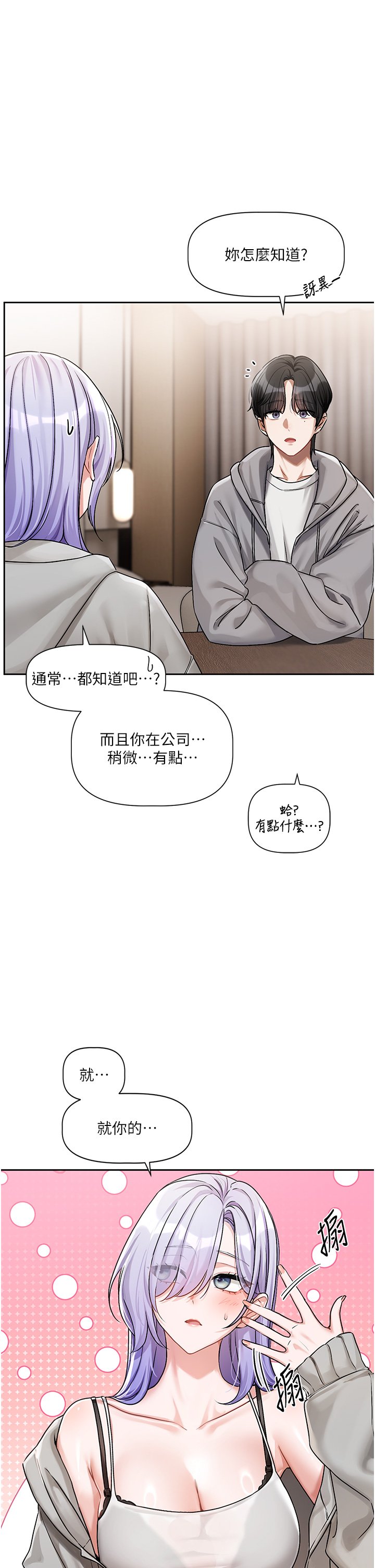 恋爱版本更新中 |  戀愛版本更新中 1-6 - Page 208