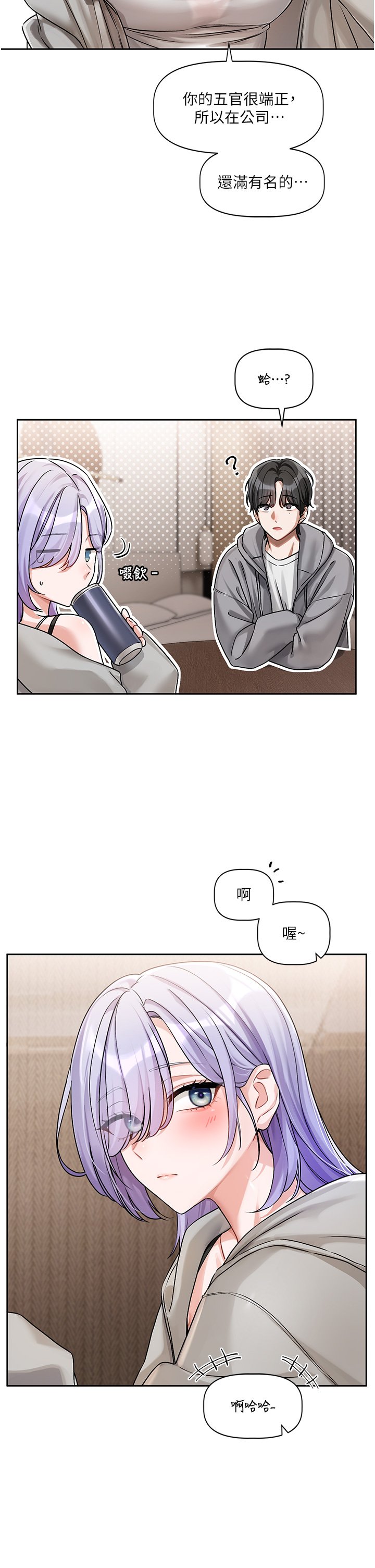 恋爱版本更新中 |  戀愛版本更新中 1-6 - Page 209