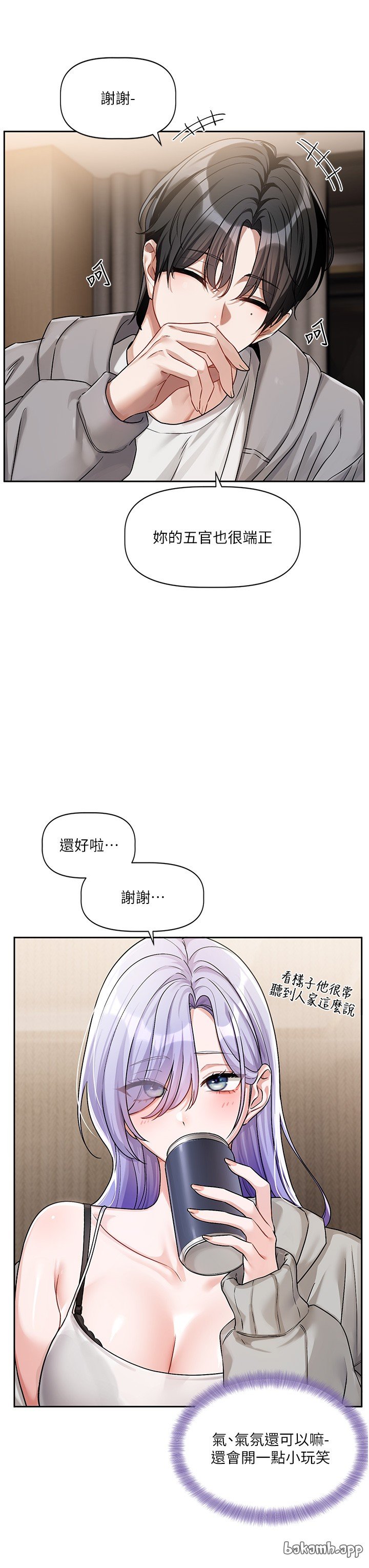 恋爱版本更新中 |  戀愛版本更新中 1-6 - Page 210
