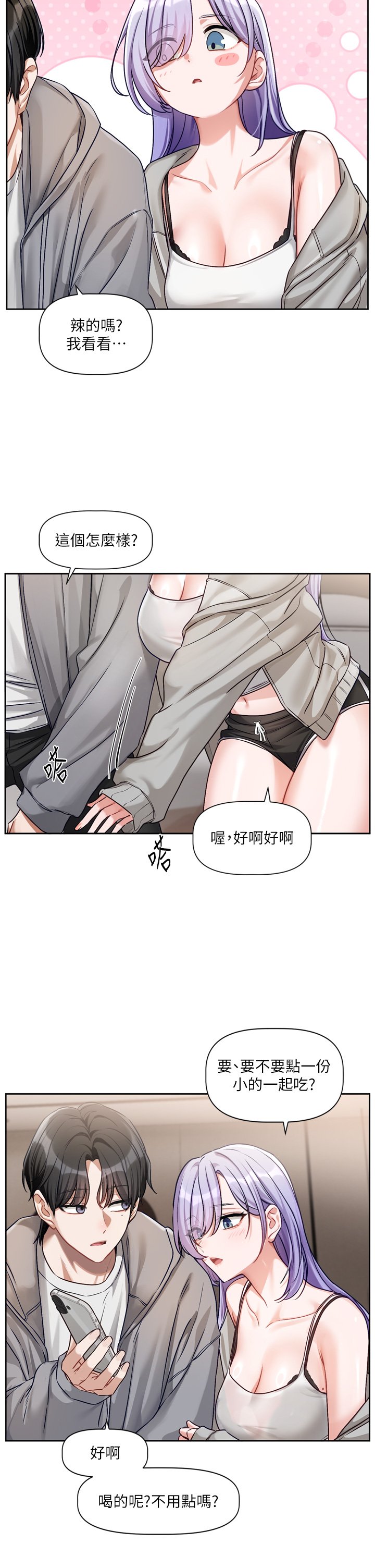 恋爱版本更新中 |  戀愛版本更新中 1-6 - Page 222