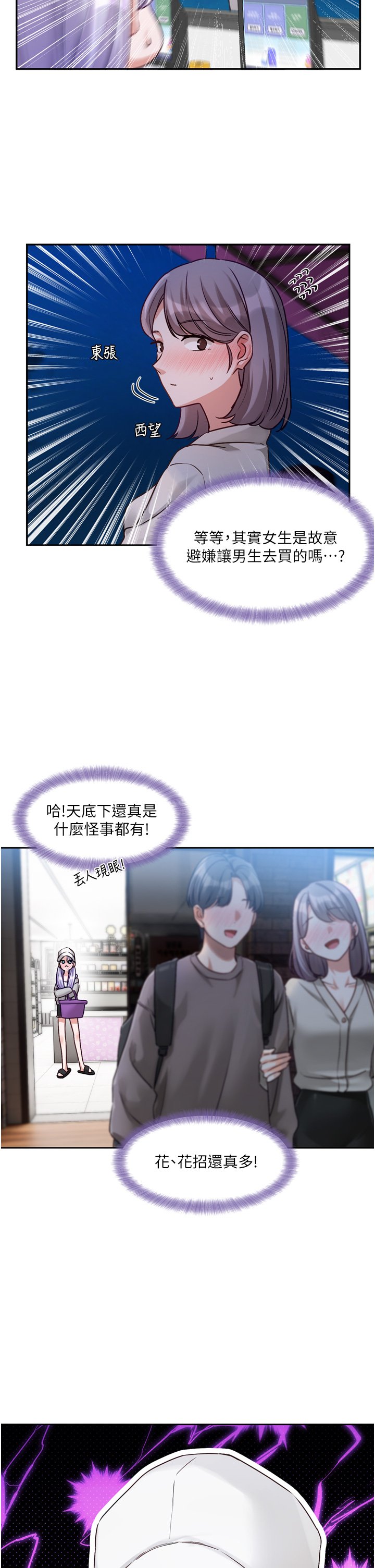 恋爱版本更新中 |  戀愛版本更新中 1-6 - Page 236
