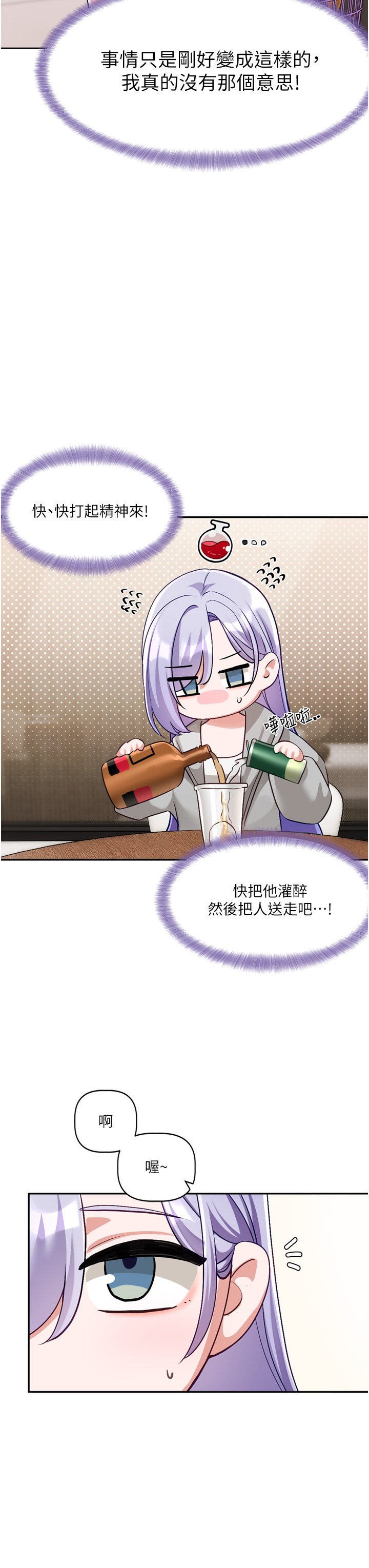 恋爱版本更新中 |  戀愛版本更新中 1-6 - Page 242