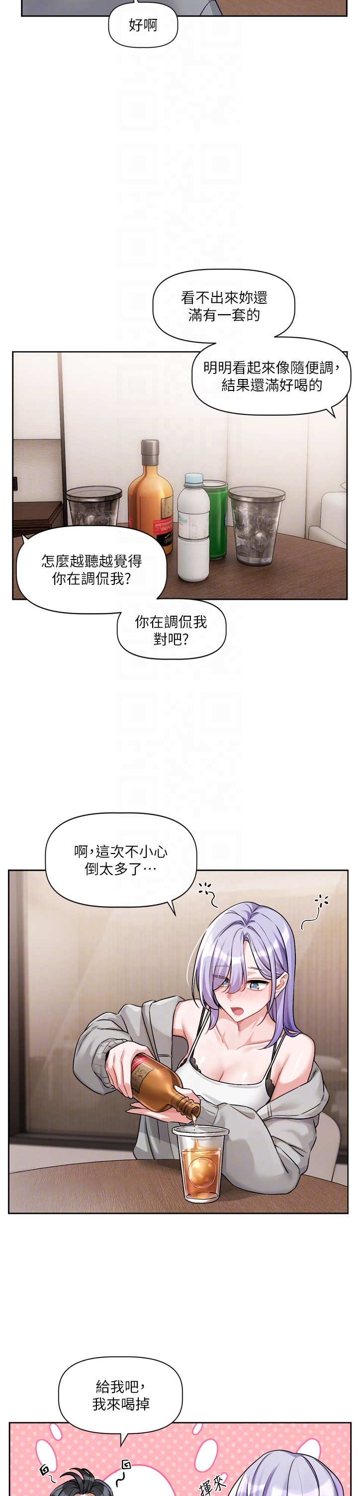 恋爱版本更新中 |  戀愛版本更新中 1-6 - Page 244
