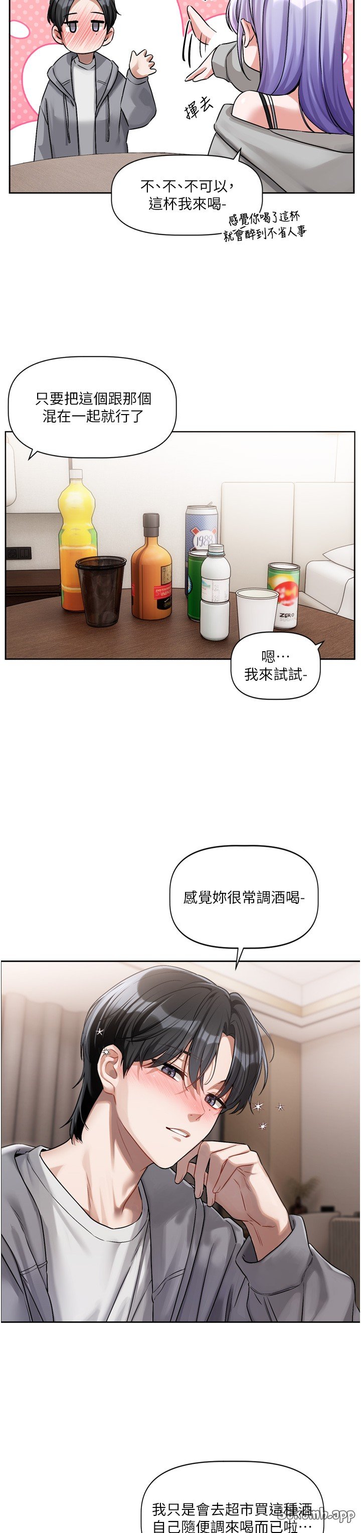 恋爱版本更新中 |  戀愛版本更新中 1-6 - Page 245