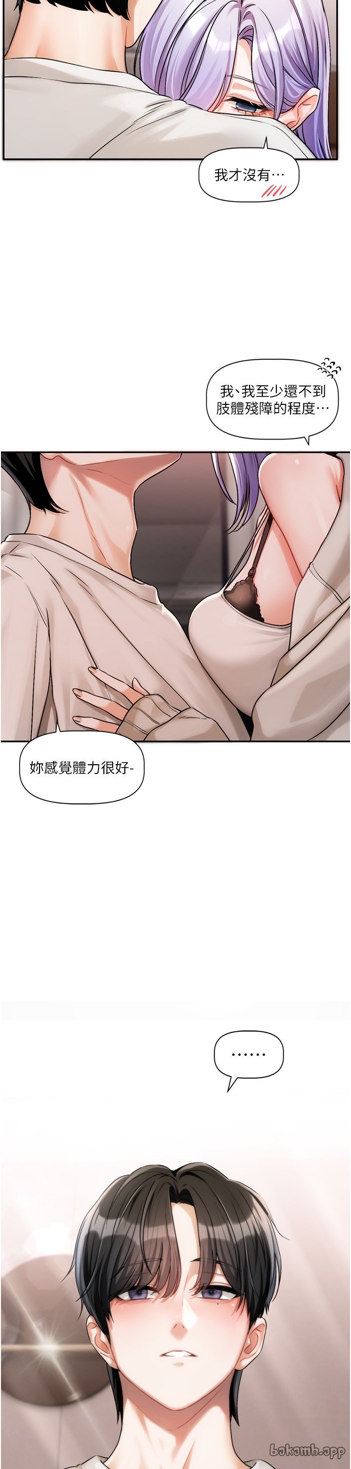 恋爱版本更新中 |  戀愛版本更新中 1-6 - Page 252
