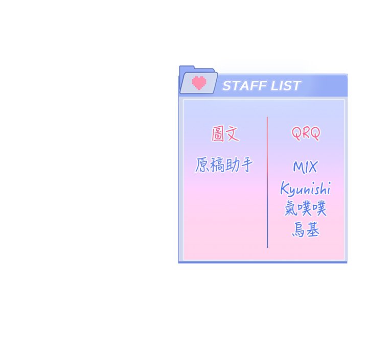恋爱版本更新中 |  戀愛版本更新中 1-6 - Page 254