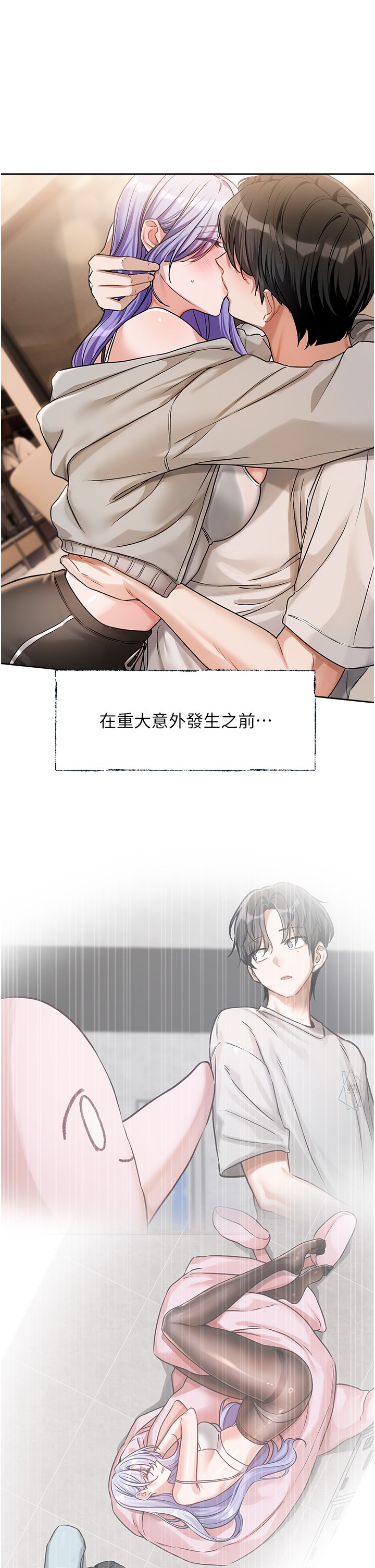 恋爱版本更新中 |  戀愛版本更新中 1-6 - Page 283