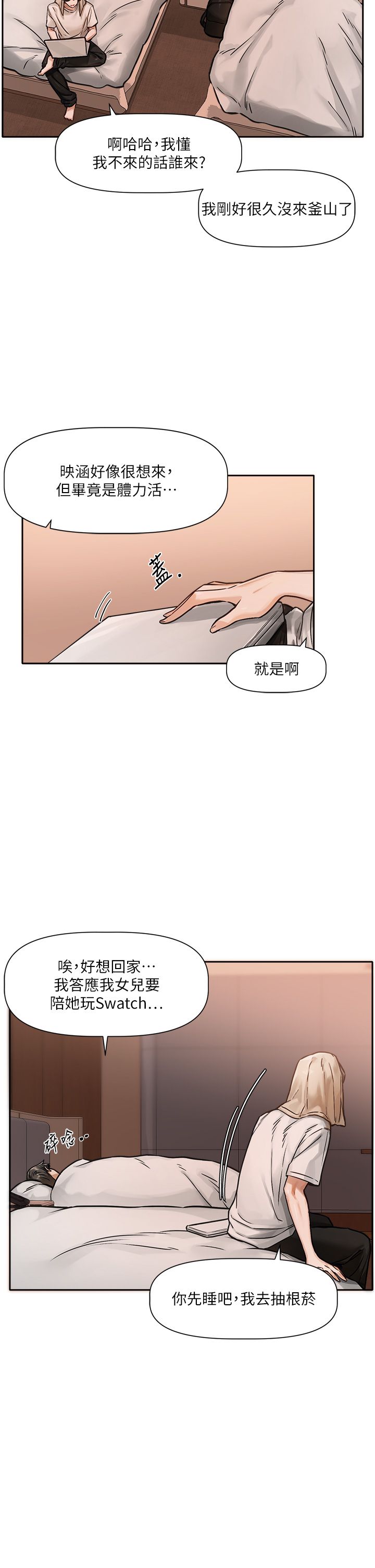 恋爱版本更新中 |  戀愛版本更新中 1-6 - Page 39
