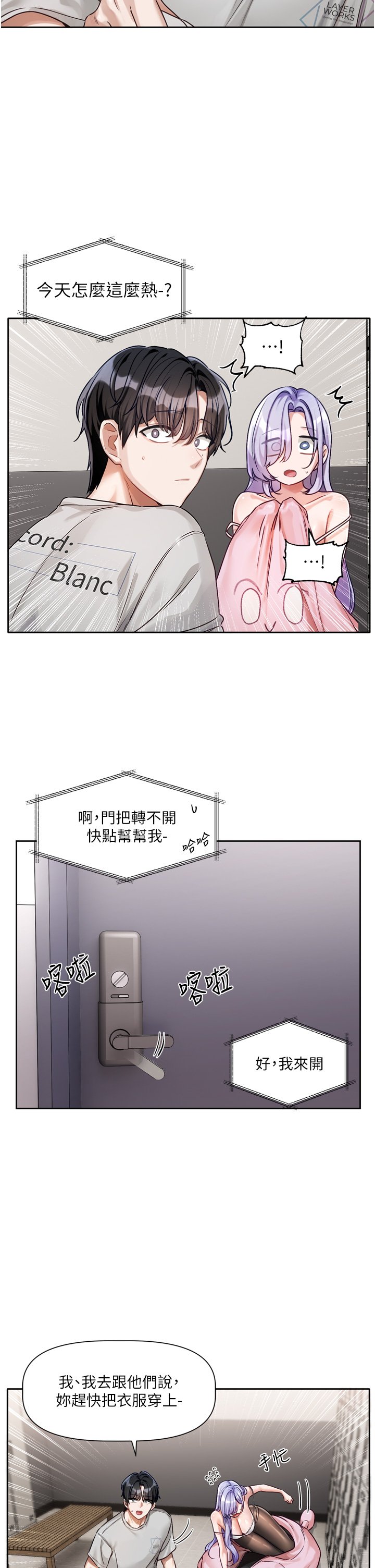 恋爱版本更新中 |  戀愛版本更新中 1-6 - Page 77