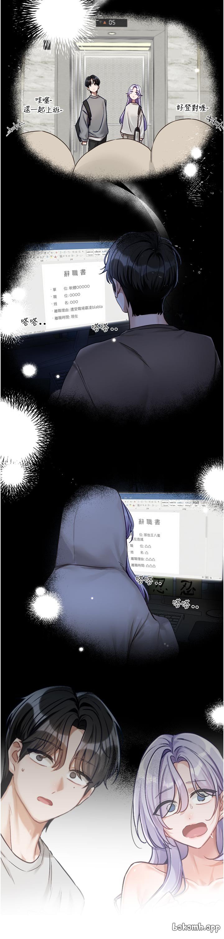 恋爱版本更新中 |  戀愛版本更新中 1-6 - Page 81