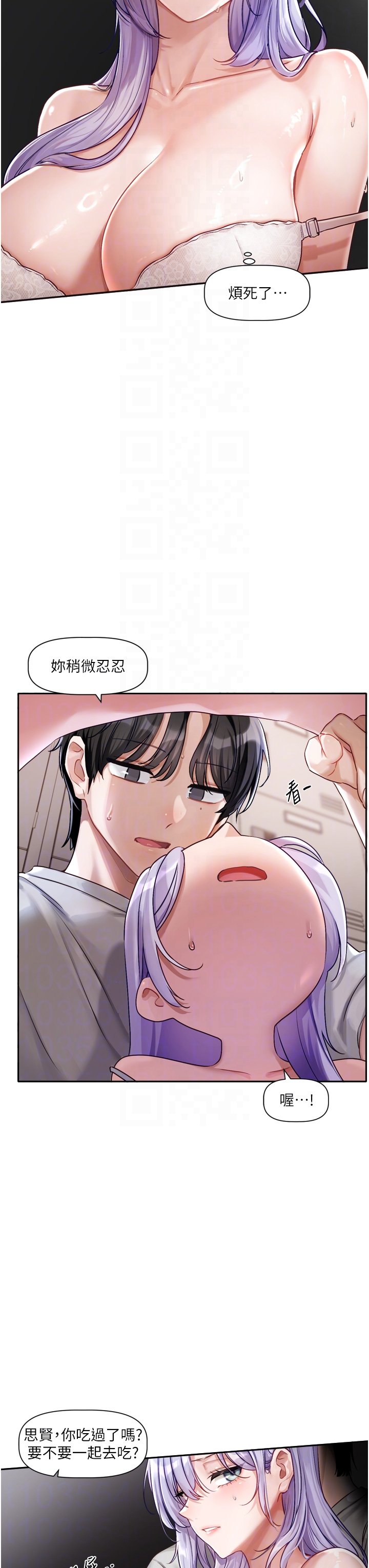 恋爱版本更新中 |  戀愛版本更新中 1-6 - Page 85