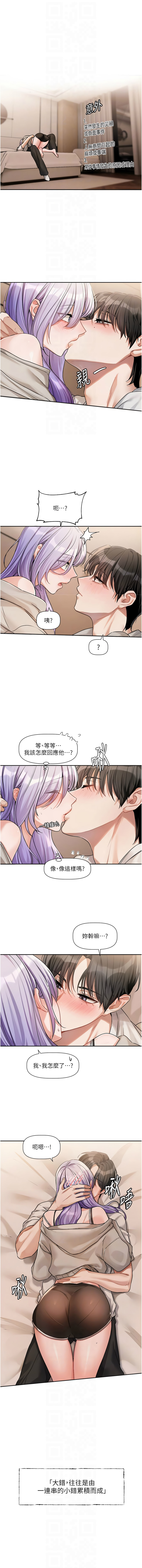 恋爱版本更新中 |  戀愛版本更新中 1-6 - Page 102