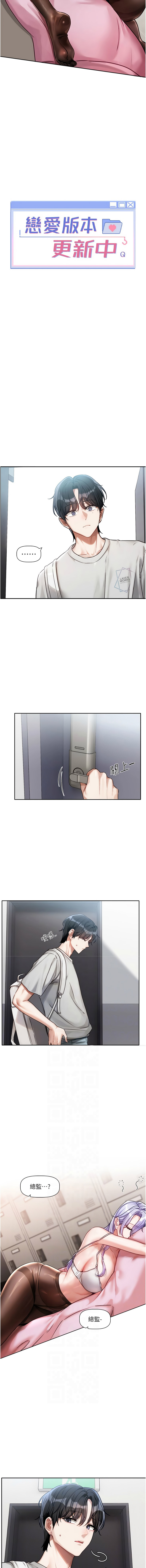 恋爱版本更新中 |  戀愛版本更新中 1-6 - Page 26
