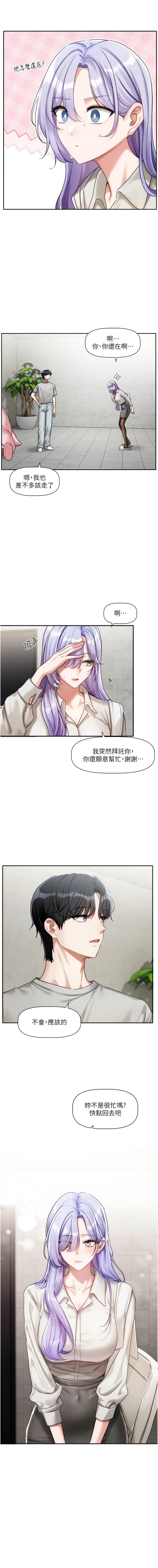恋爱版本更新中 |  戀愛版本更新中 1-6 - Page 38