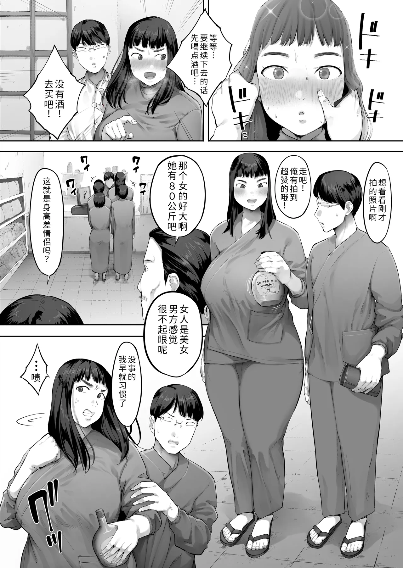 Aitsu to wa Ichido dake Dekireba Yokatta noni. - Page 31