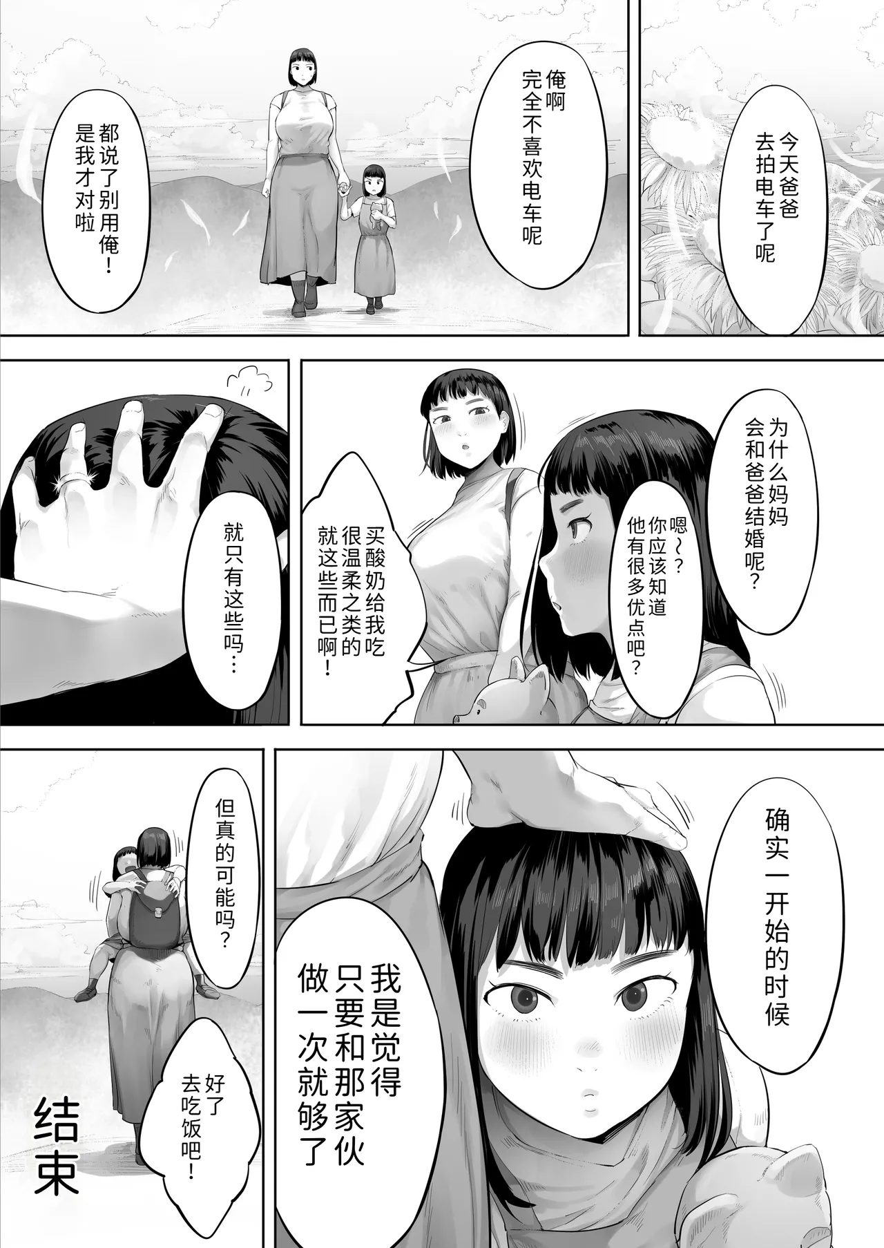 Aitsu to wa Ichido dake Dekireba Yokatta noni. - Page 54