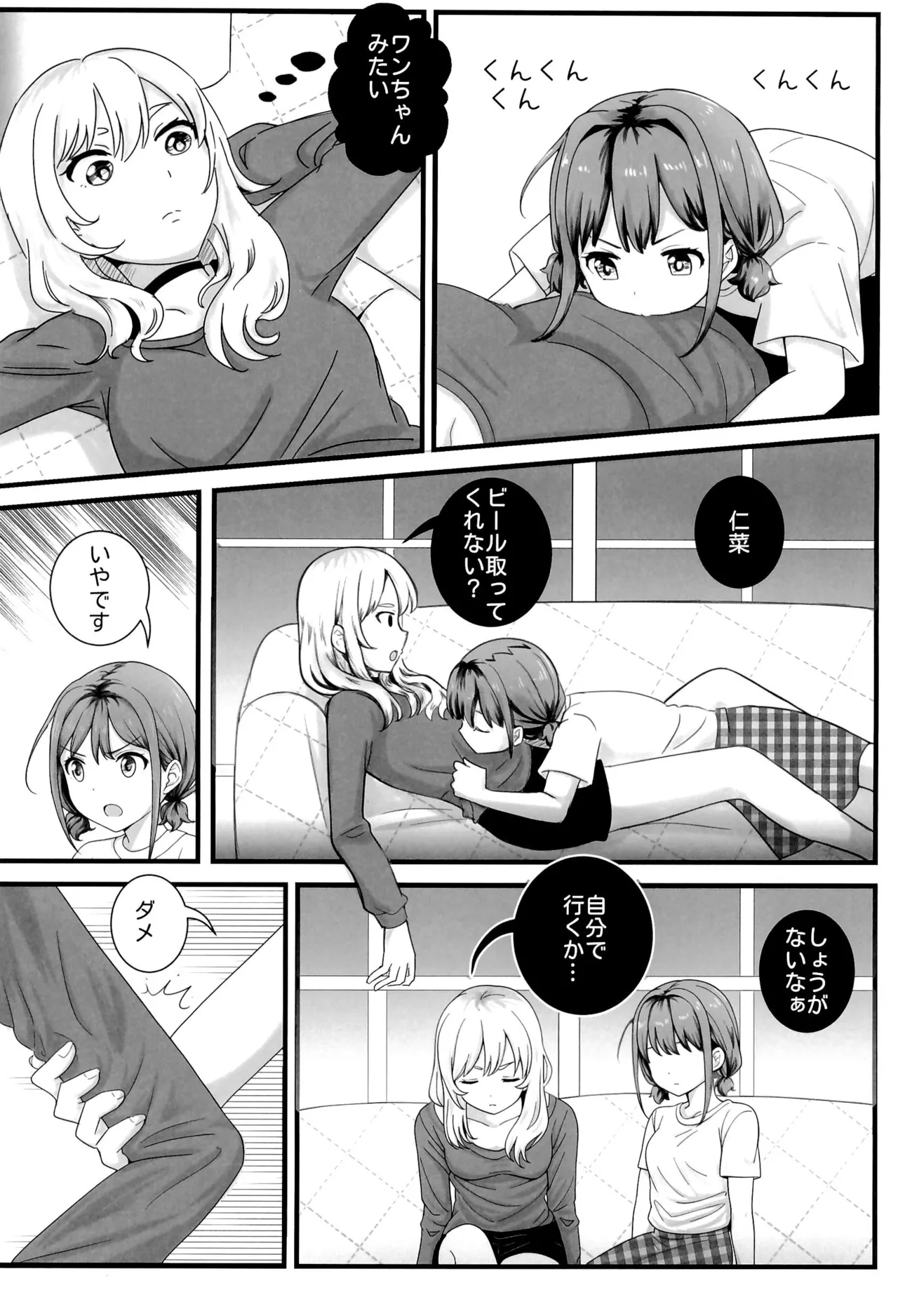 Shinkawasaki (Kari) Seiseikatsu - Page 14