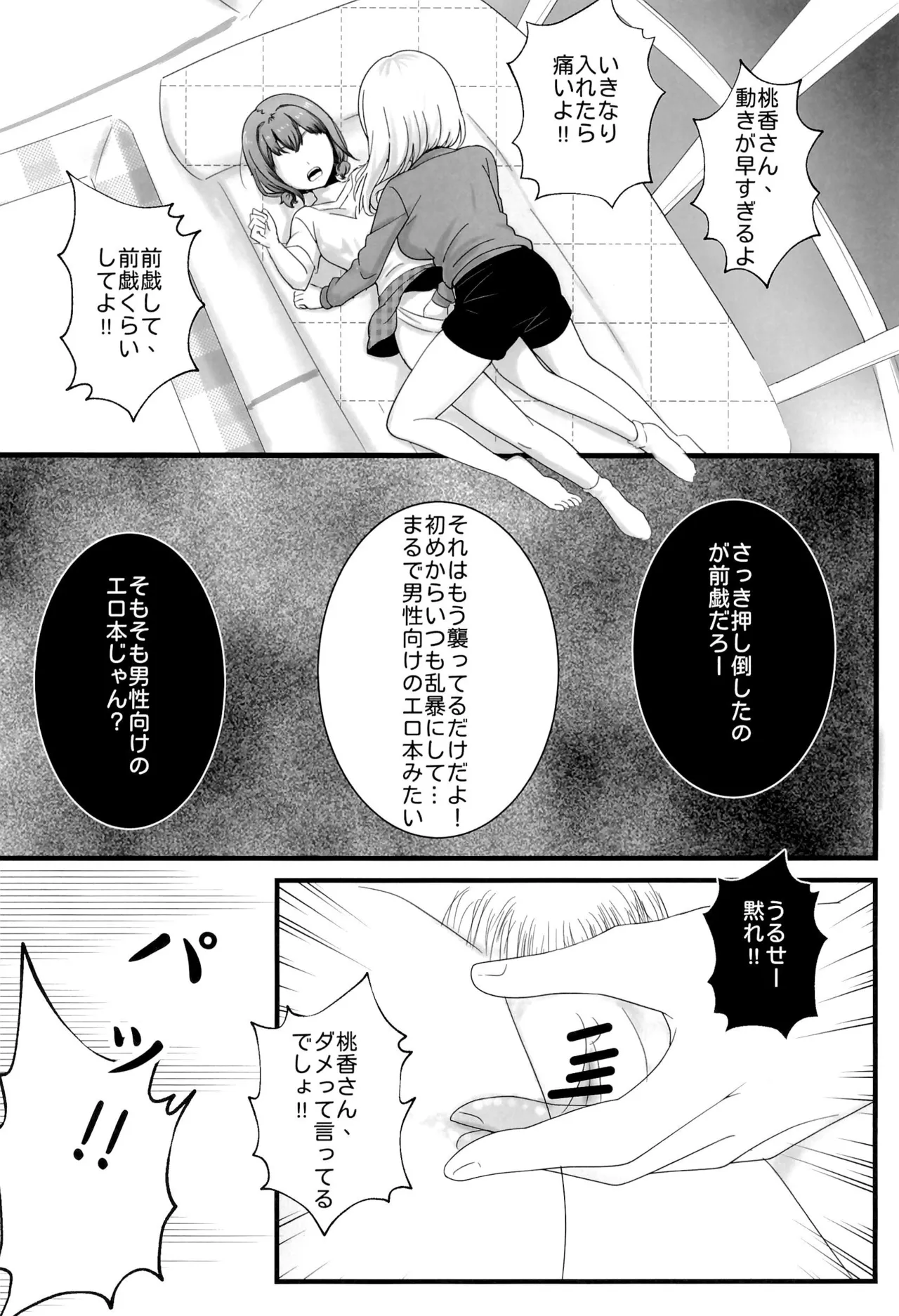 Shinkawasaki (Kari) Seiseikatsu - Page 18