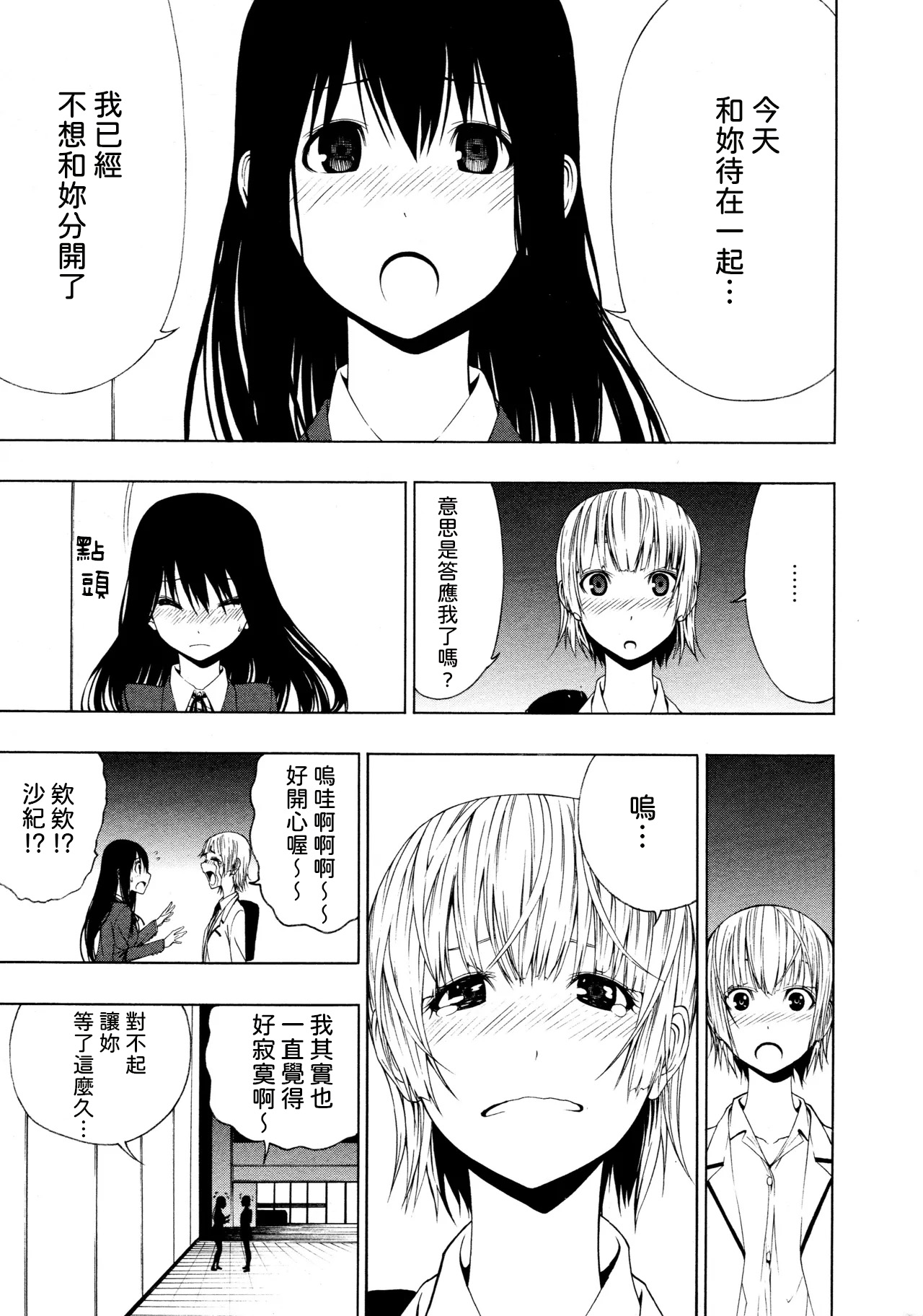 Ayauku Soen - Page 15
