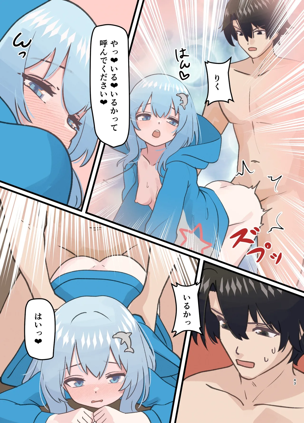 Shinyuu no Kaita Onnanoko ni Natta Hanashi - Page 43