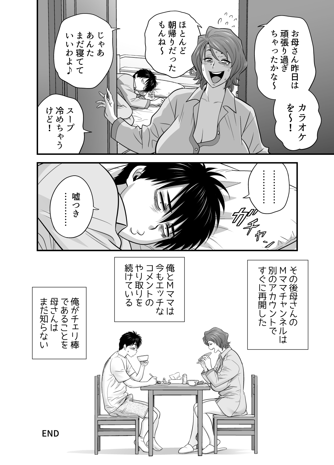 Haha ga Tomo Kano ni Natta node 5 - Page 76