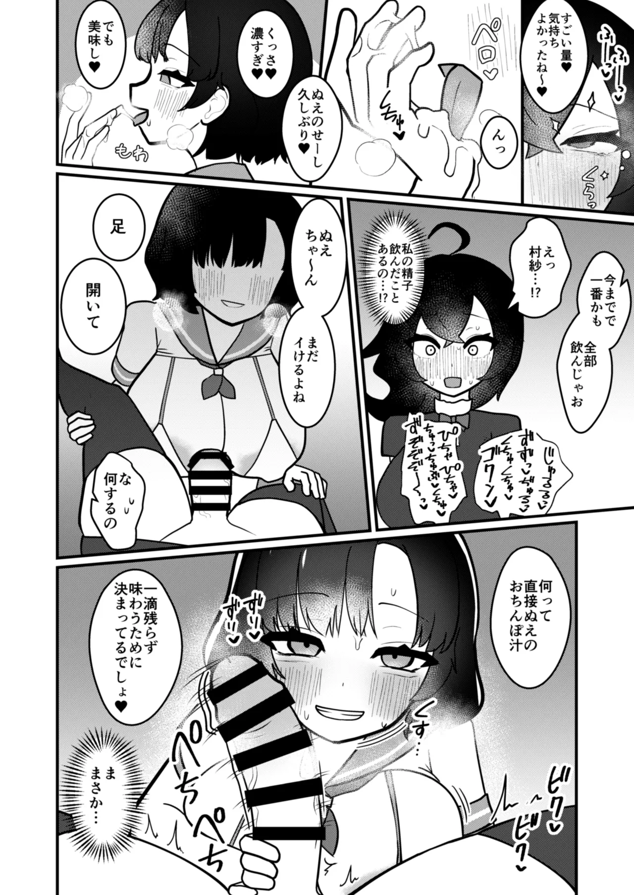 Muranue futanari seishori kiroku - Page 19