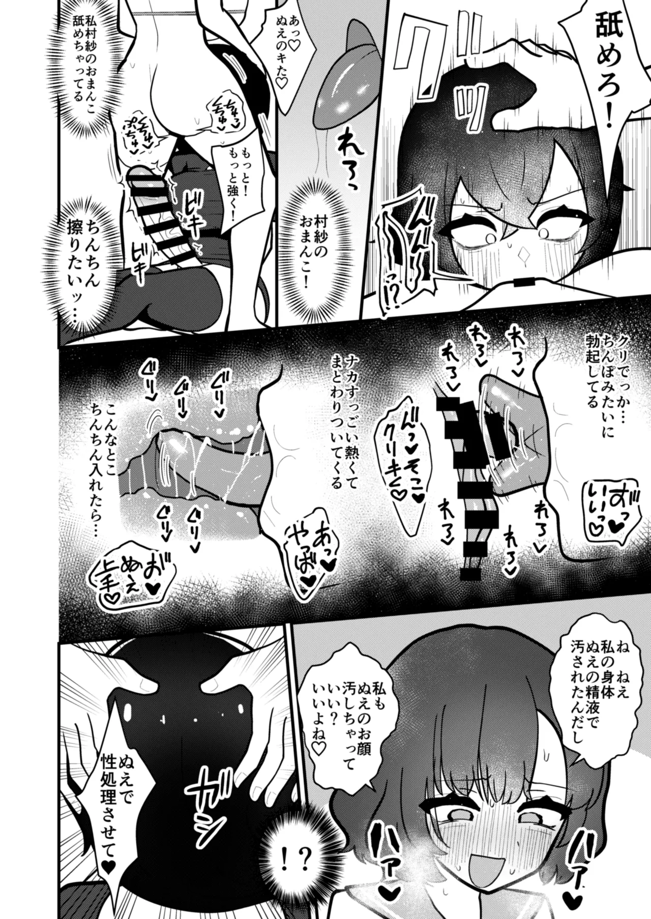Muranue futanari seishori kiroku - Page 23