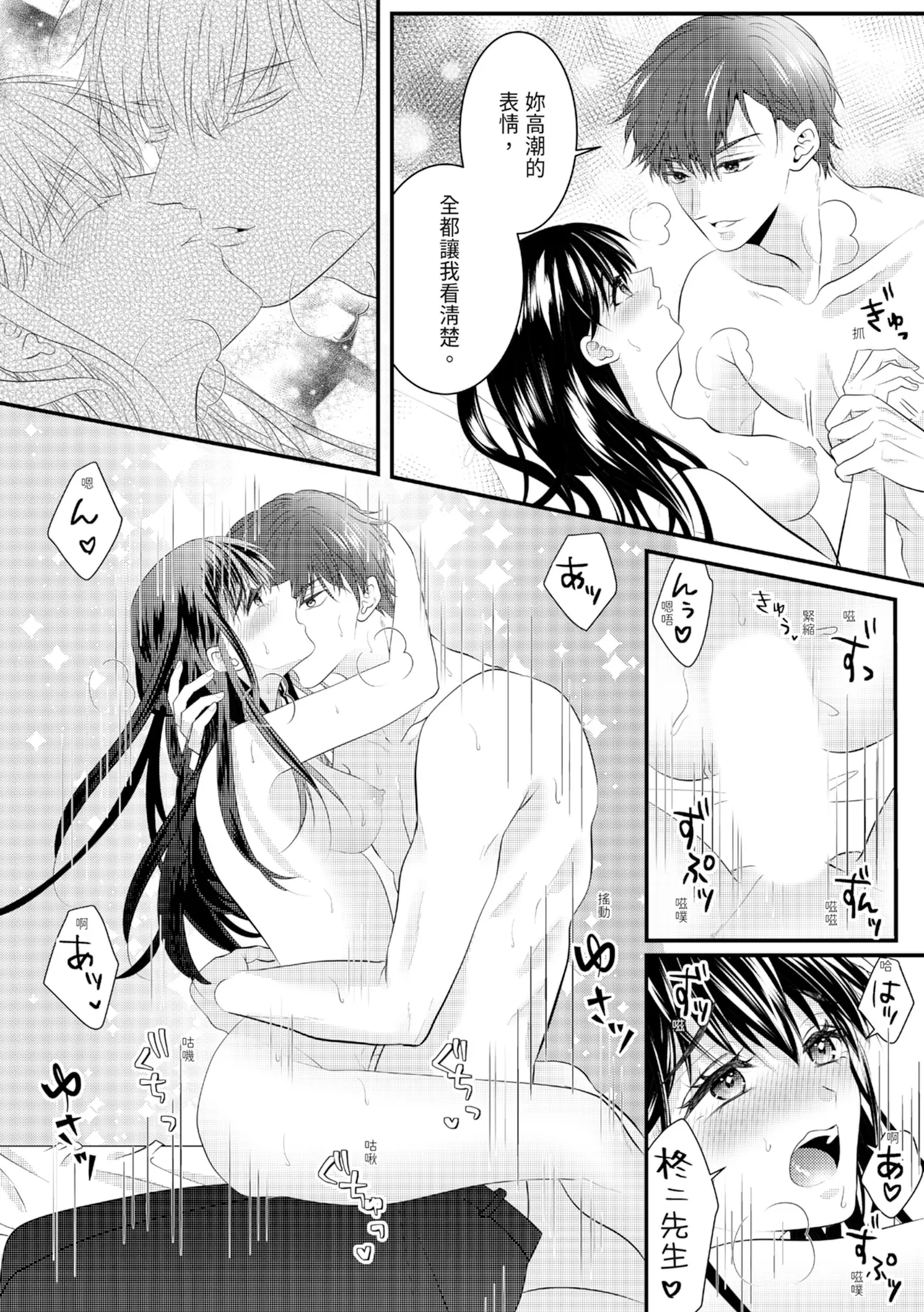 Zetsurin Erito to 365 Nichi Sekkusu ～ Saikai shitara Soku, Shuuai - Page 158