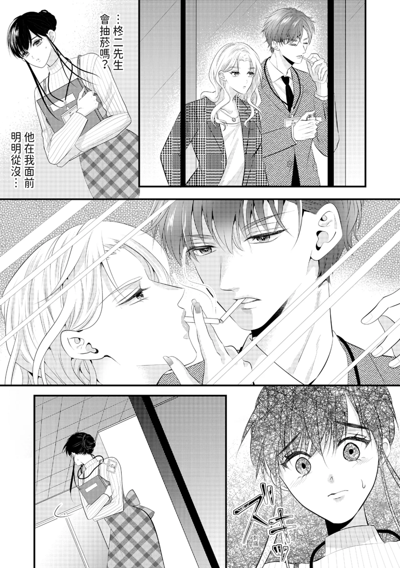 Zetsurin Erito to 365 Nichi Sekkusu ～ Saikai shitara Soku, Shuuai - Page 175