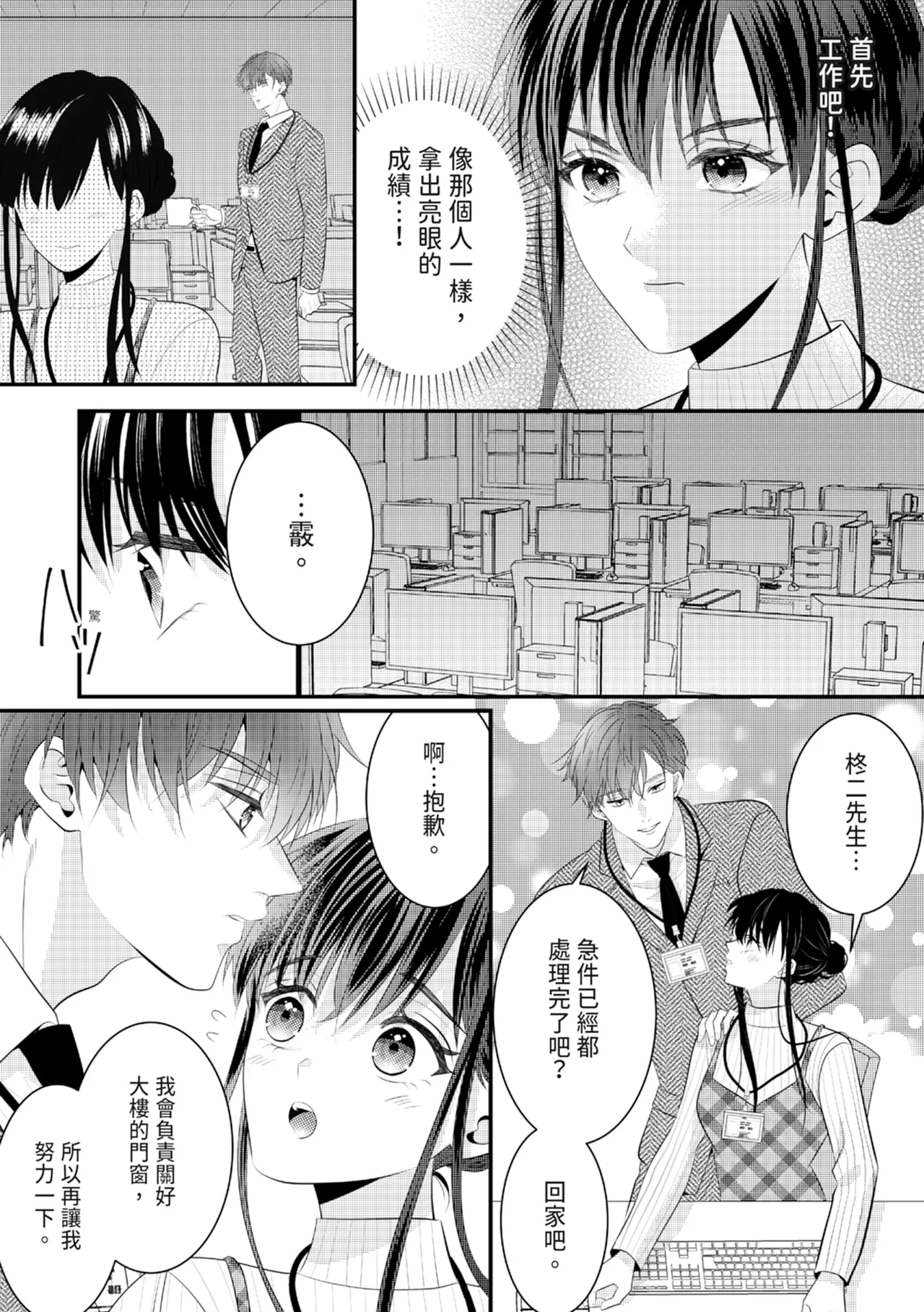 Zetsurin Erito to 365 Nichi Sekkusu ～ Saikai shitara Soku, Shuuai - Page 178