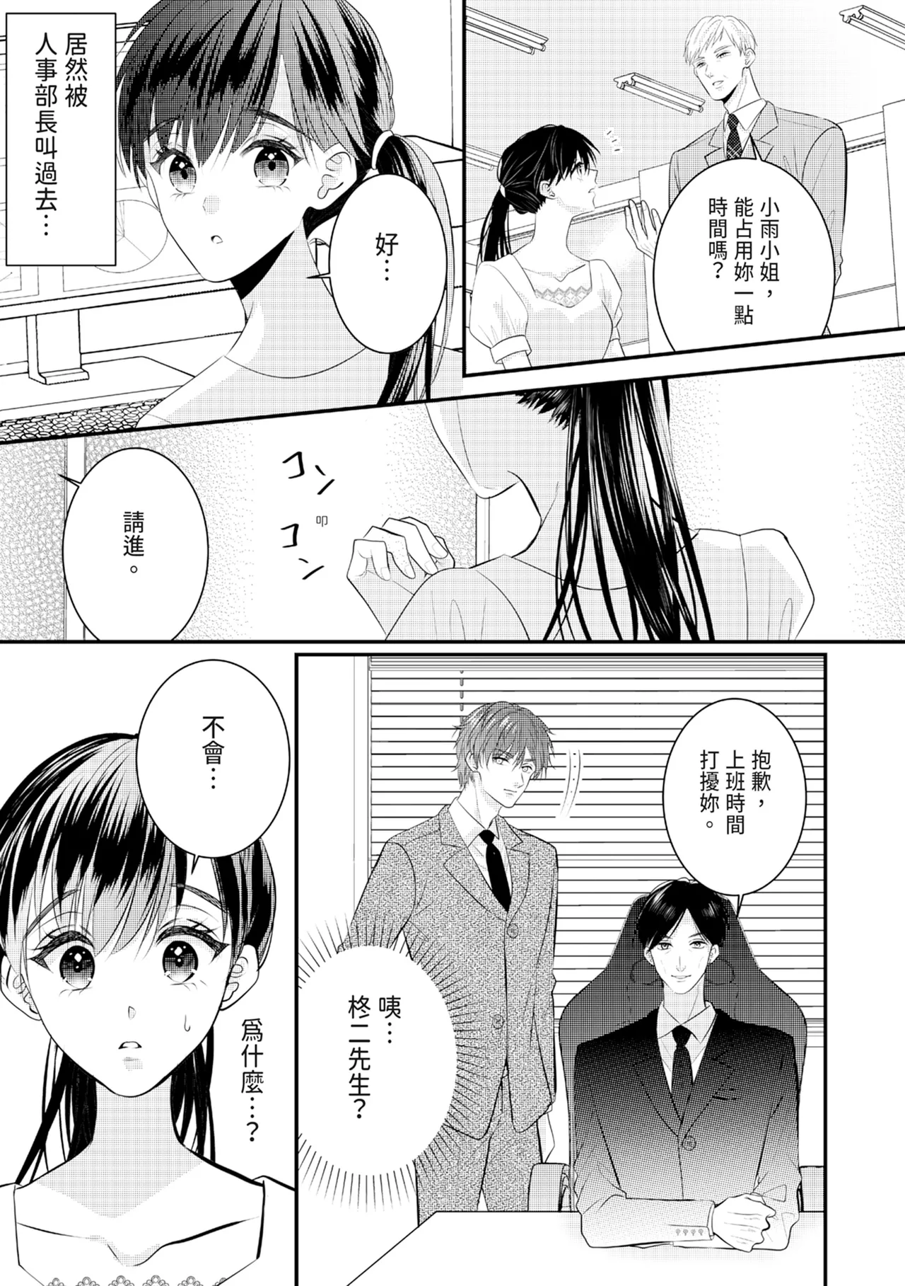 Zetsurin Erito to 365 Nichi Sekkusu ～ Saikai shitara Soku, Shuuai - Page 232
