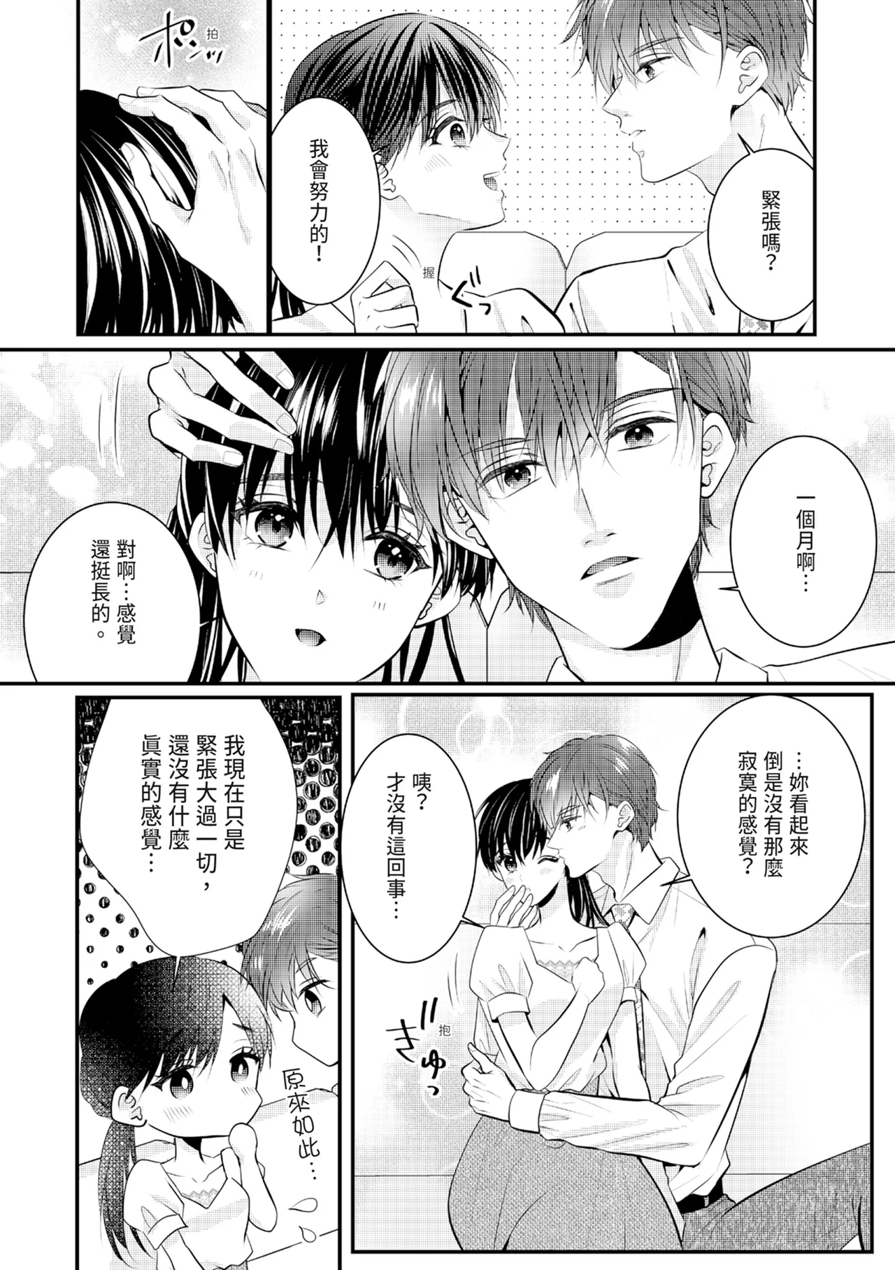 Zetsurin Erito to 365 Nichi Sekkusu ～ Saikai shitara Soku, Shuuai - Page 239