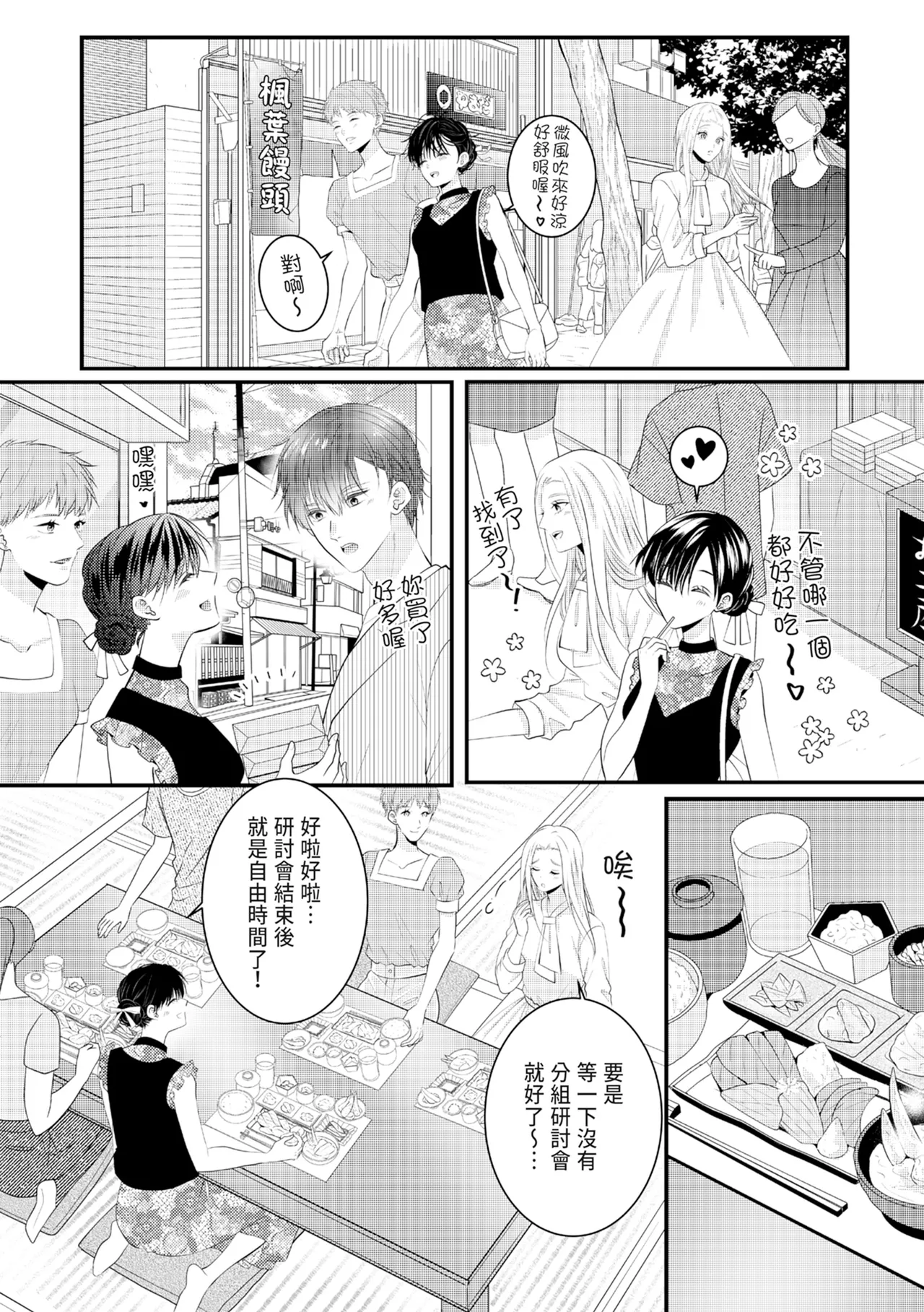 Zetsurin Erito to 365 Nichi Sekkusu ～ Saikai shitara Soku, Shuuai - Page 293