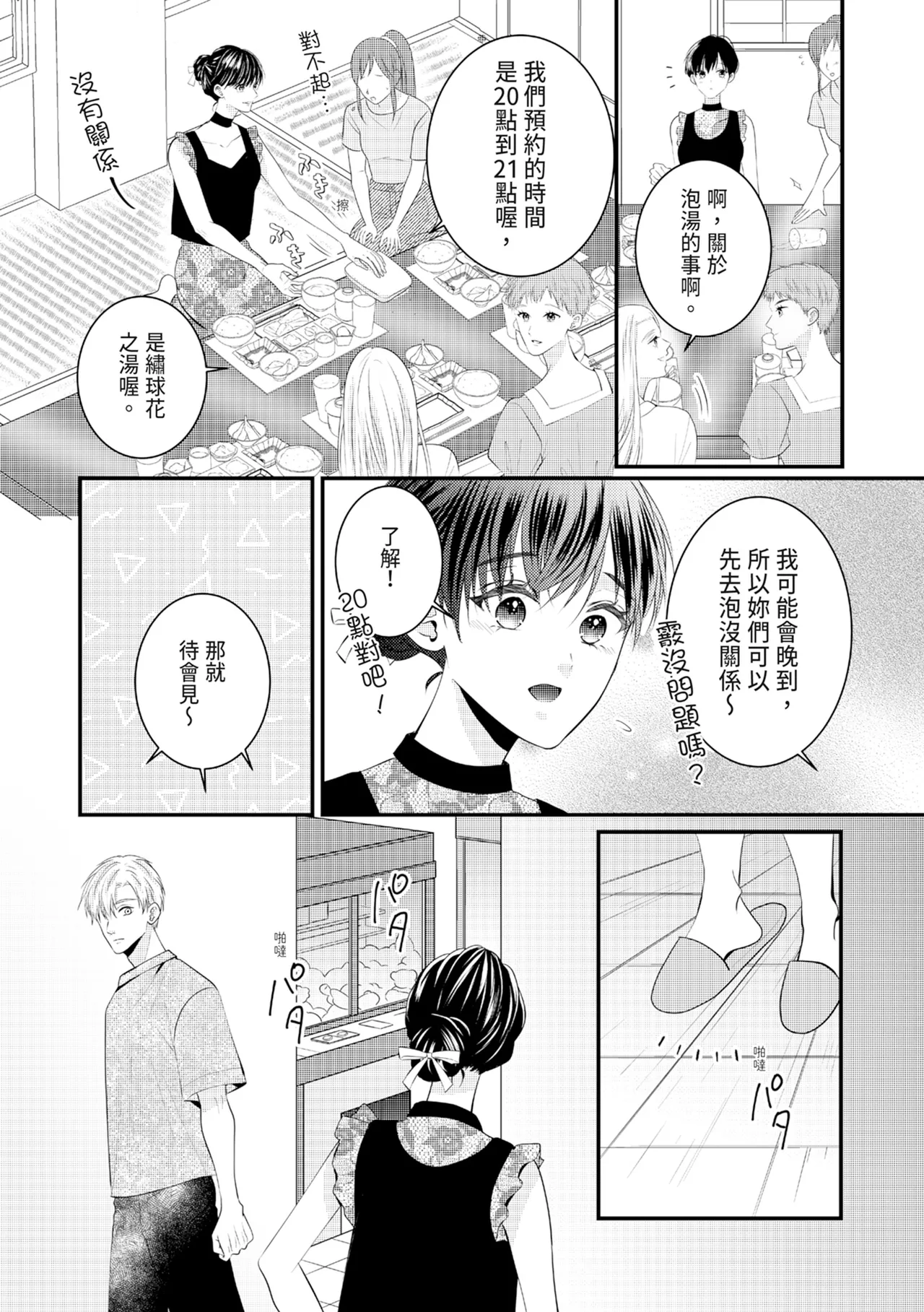 Zetsurin Erito to 365 Nichi Sekkusu ～ Saikai shitara Soku, Shuuai - Page 294