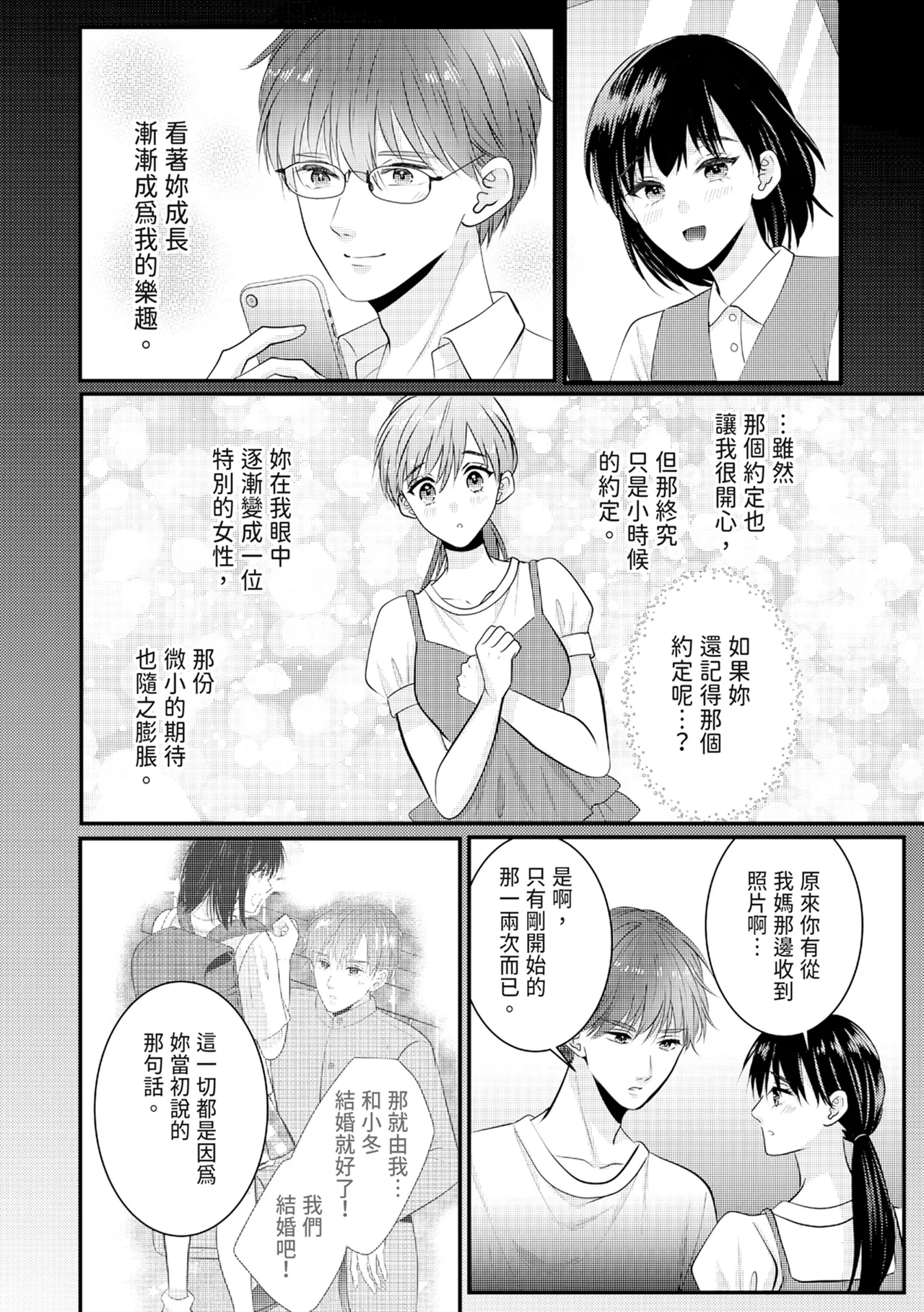 Zetsurin Erito to 365 Nichi Sekkusu ～ Saikai shitara Soku, Shuuai - Page 369